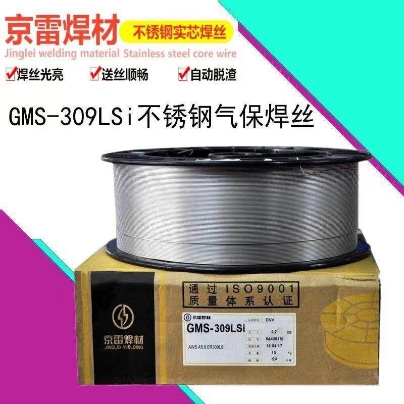 昆山京雷GMS-309不锈钢用MIG焊丝ER309L309MoL不锈钢气保实芯焊丝