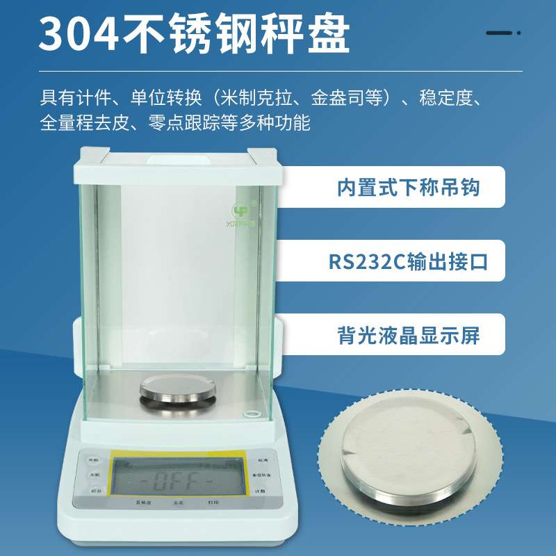 上海越平万分之一电子分析天平FA504B/FA1004B实验室高精度电子秤