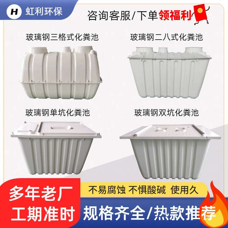 玻璃钢模压化粪池罐三格式一体化农村旱厕改造白色地埋单坑双坑