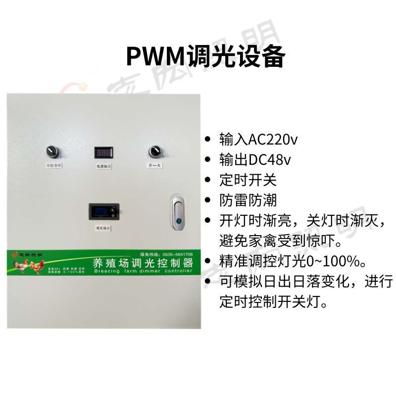 养殖直流调光器控制柜2-6路输出配电箱鸡鸭舍照明可调光触屏调光