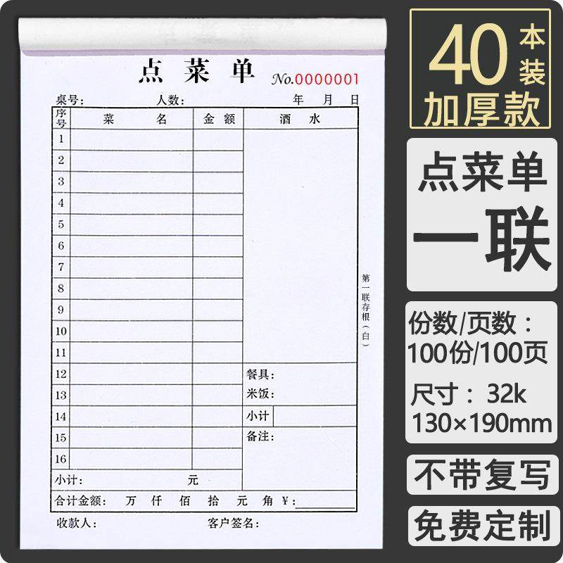 40本装加厚100页饭店点菜单二联三联特制菜单本单联一联两联手写