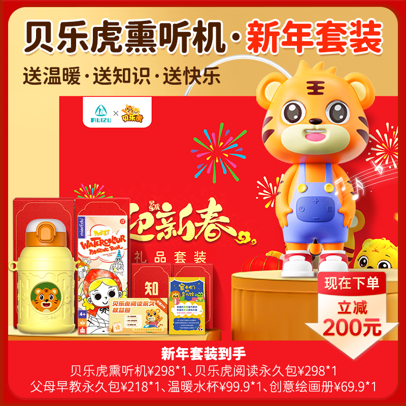 锐族0-8岁早教机可连蓝牙