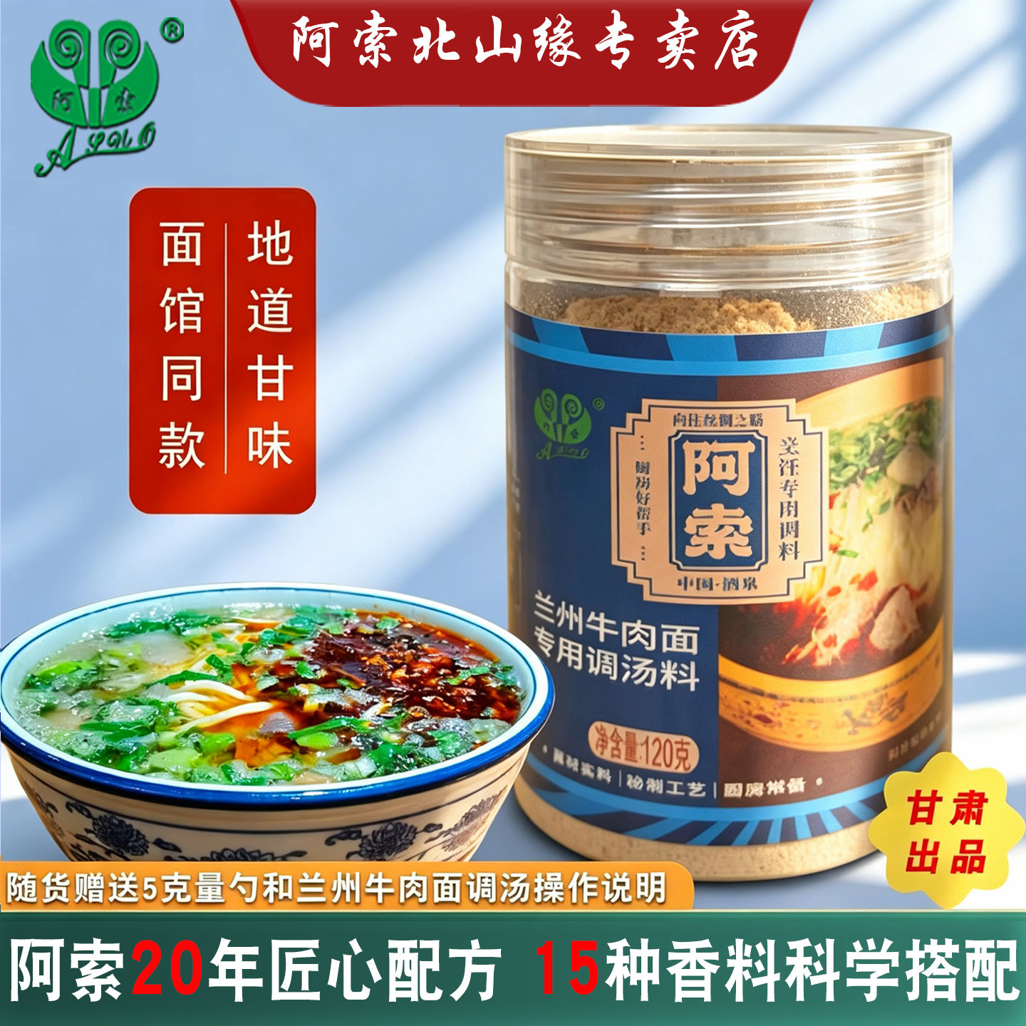阿索调料兰州拉面汤料牛肉面汤料包正宗兰州牛肉面调料煮面调料