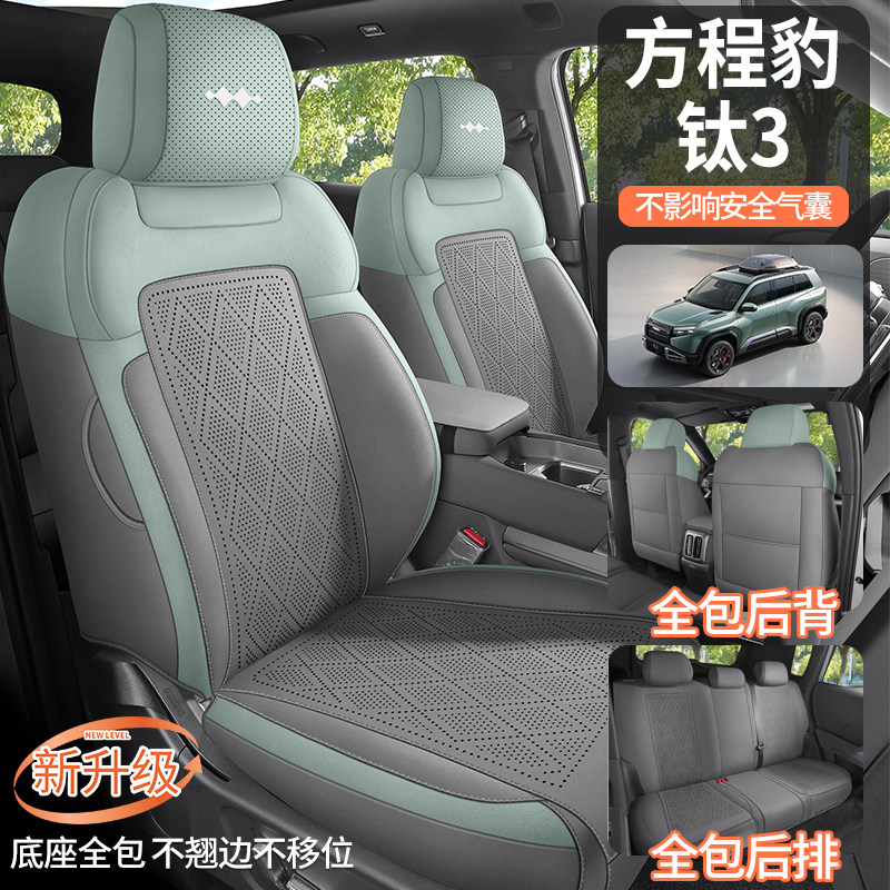 比亚迪方程豹钛3专车座套四季通用全包翻毛皮座椅透气打孔马鞍垫