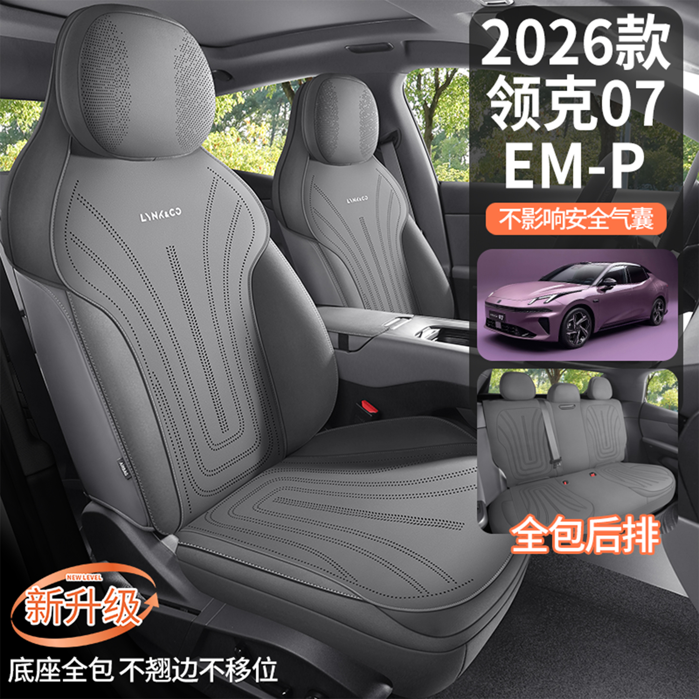 领克07EMP专用汽车坐垫四季马鞍垫翻毛皮全包通风座椅套定制座套