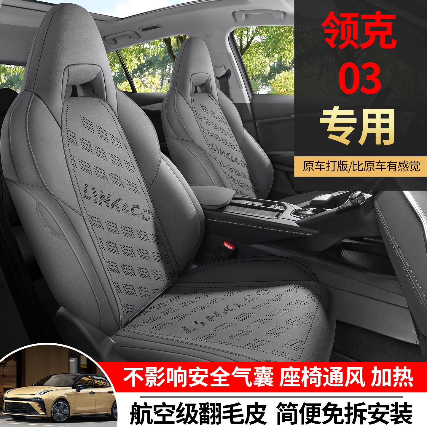 新领克03/01专用汽车坐垫四季马鞍垫翻毛皮全包通风座椅套座套潮