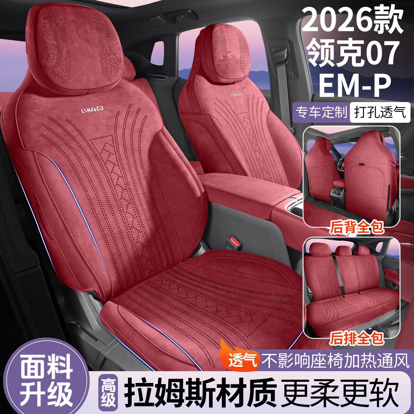 26款领克07EMP专用座套汽车坐垫秋冬马鞍垫翻毛皮全包通风座椅套