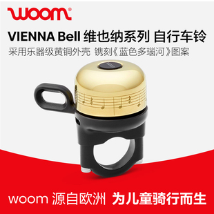 woom VIENNA Bell 车铃 黄铜材质外壳