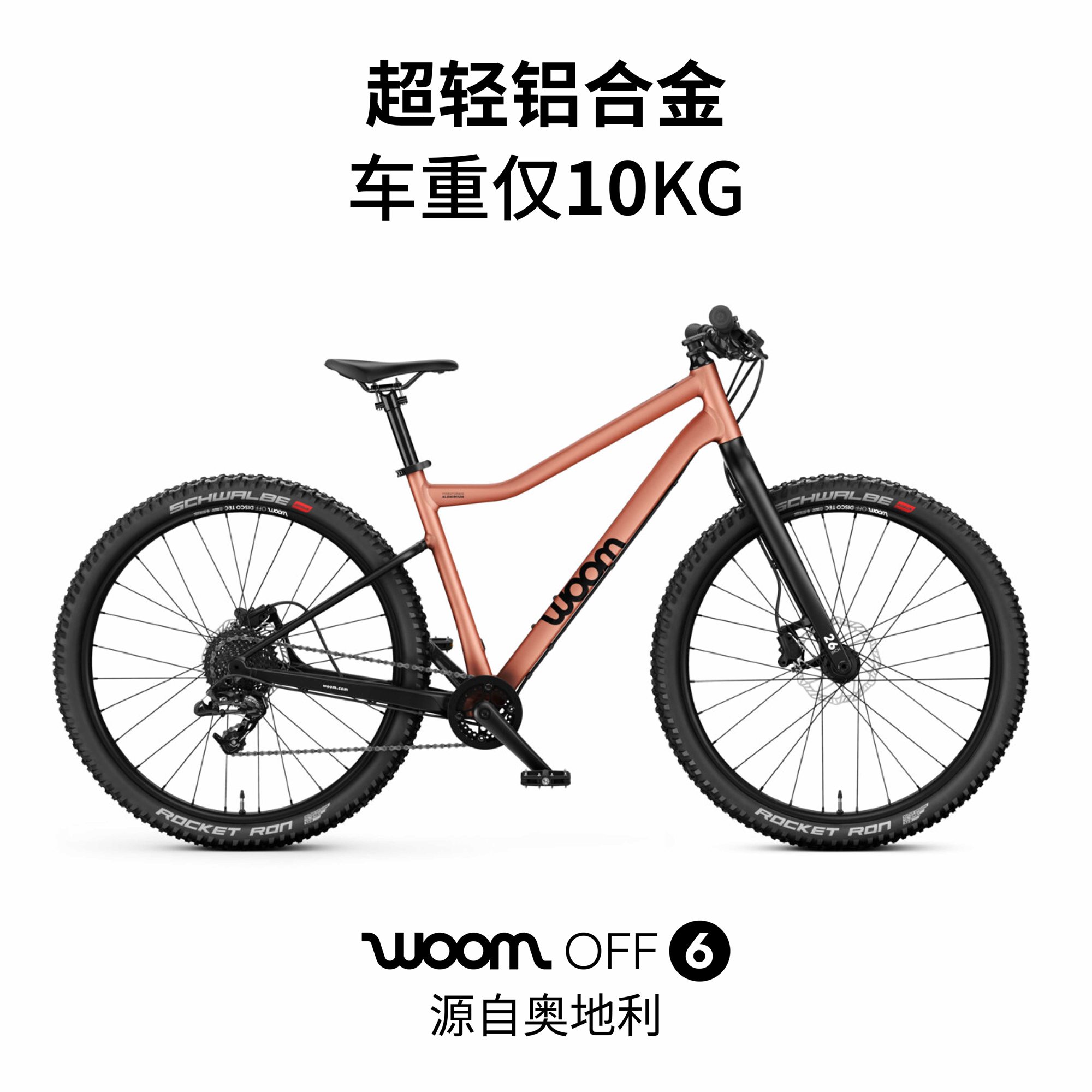 woom悟姆儿童碳叉山地自行车OFF 6 26寸10-14岁140-165cm男童女童