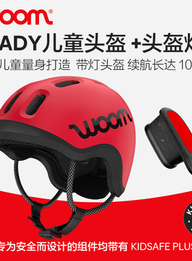 woom READY儿童自行车滑板车溜冰头盔尺码XS/S/M 头围46-57cm