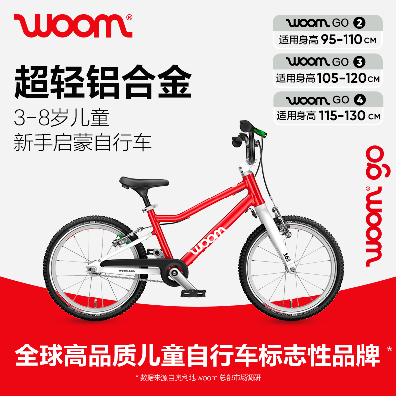 woom欧洲品牌原装进口超轻童车