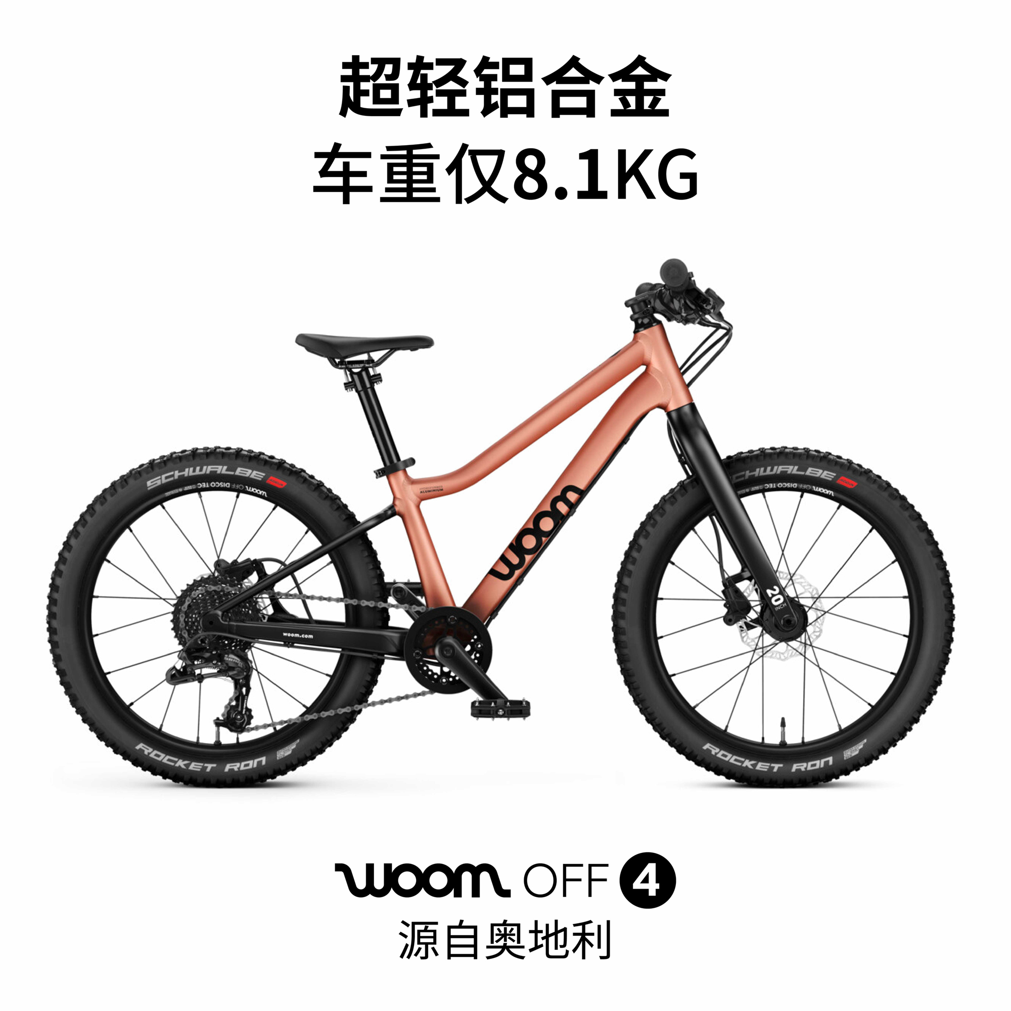 woom悟姆儿童碳叉山地自行车OFF 4 20寸6-8岁118-130cm男童女童