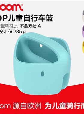 woom POP Kid's Bike Basket 儿童自行车篮 仅 235g