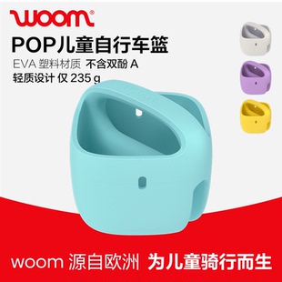 Bike Basket woom 仅 Kid 儿童自行车篮 235g POP