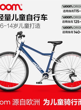 woom儿童自行车ORIGINAL20/24/26寸115-165cm男孩女孩新年礼物