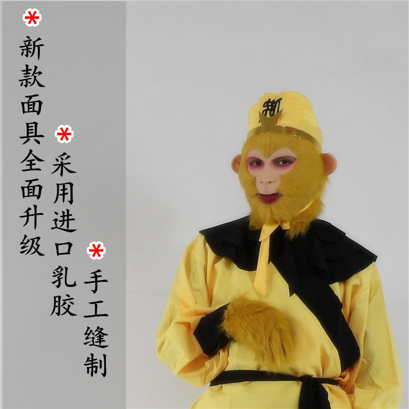 美猴王孙悟空演出服孙行者服装齐鲁唛娇金箍棒佛帽西游记道具衣服