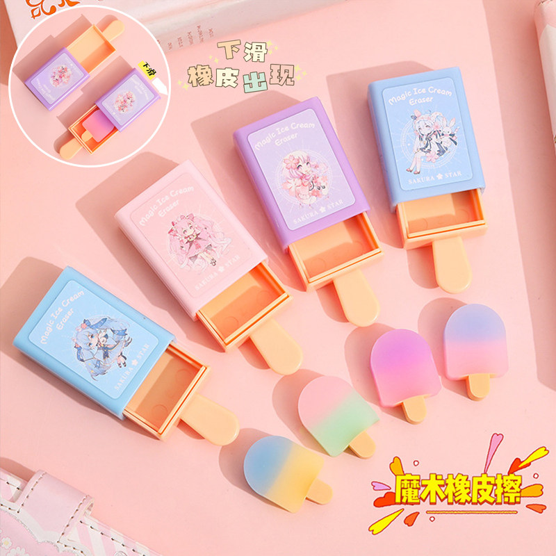 魔术盒橡皮擦小学生趣味创意卡通可爱雪糕盒幼儿园儿童迷你搞笑网