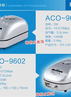 海利ACO9601/9602/9610 超静音气泵双头/四头鱼缸氧气泵增氧泵