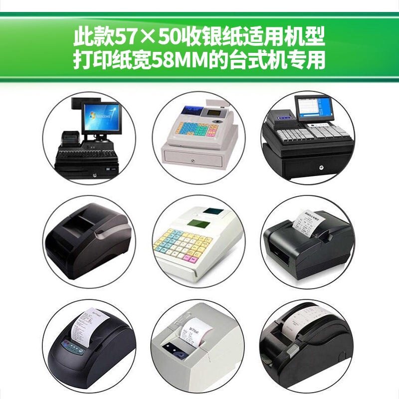 收银纸57x50热敏纸58mm收款纸超市小票纸餐厅外卖卷式打印纸100卷,办公设备/耗材/相关服务,收银纸,淘宝优惠券,粉丝福利购,淘宝优惠卷