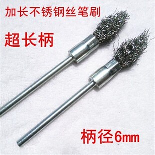 钢丝球刷长柄打磨抛光根雕小洞刷子不锈钢丝刷磨头锥形尖头笔毛.
