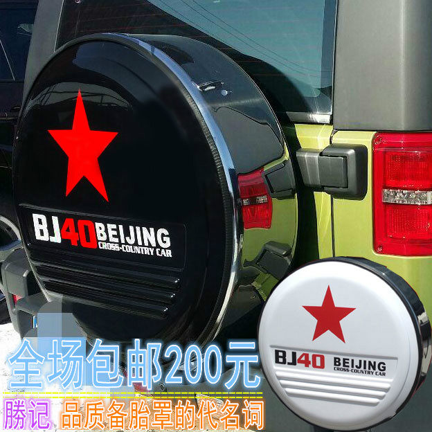 北京汽车 北汽BJ40PLUS不锈钢后备胎罩 BJ40 BJ40L改装轮胎罩图片