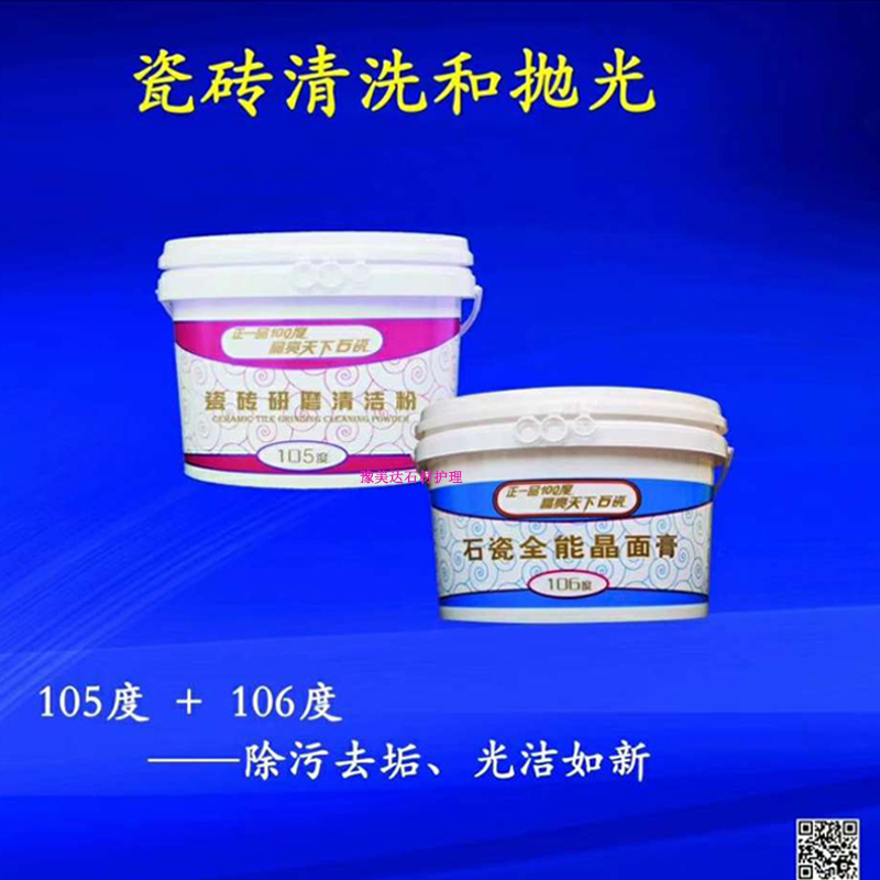 正一品石瓷抛光膏瓷砖清洁粉石材养护晶面膏大理石护理结晶膏瓷砖