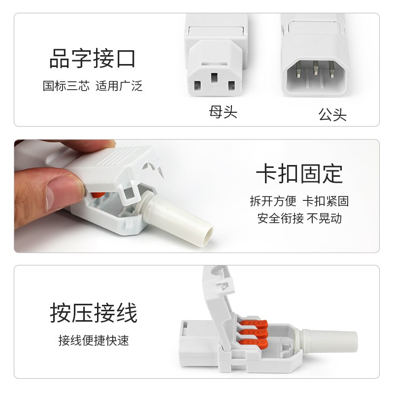 无螺丝端子压线 品字电源公母插头白色10A250V三脚插头三竖口三芯