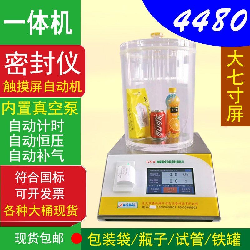 正压密封测试仪气密检测代替探伤仪铸件五金加工件发动机耐压耐爆