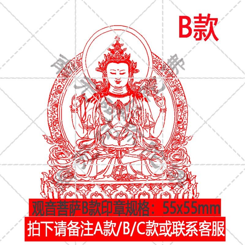 观音菩萨佛像印章 送子观音佛像菩萨光敏印章万次印