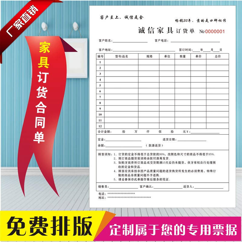 定做窗帘门窗销售单墙纸橱柜订货合同送货单二联三联家具建材汽车