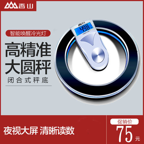 香山EB8504电子称家用电子秤人体称体重计成人健康秤精准EB9420H