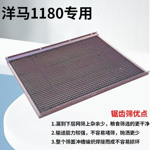 洋马收割机配件1180振动锯齿筛代替鱼鳞筛清选干净防跑粮粮食干净