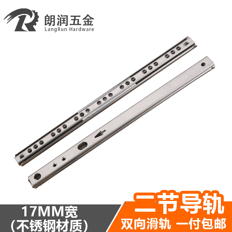 17mm宽二节超窄不锈钢抽屉滑轨静音迷你滚珠双向拉伸滑槽导轨滑道
