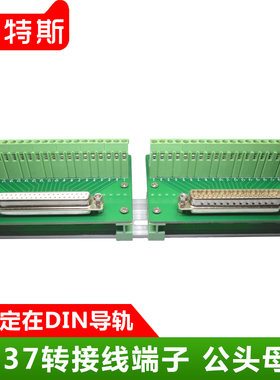 DB37免焊端子台37针转接板 免焊DB37P转接线端子模块DB37公头母头