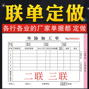 外协加工单委外二联三联外发加工单定做机械模具服装派工委托生产