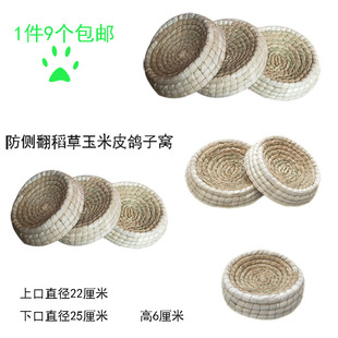 鸽子窝草窝草编织窝防侧翻大号小号窝油草窝鸟窝鹌鹑窝按尺寸定做