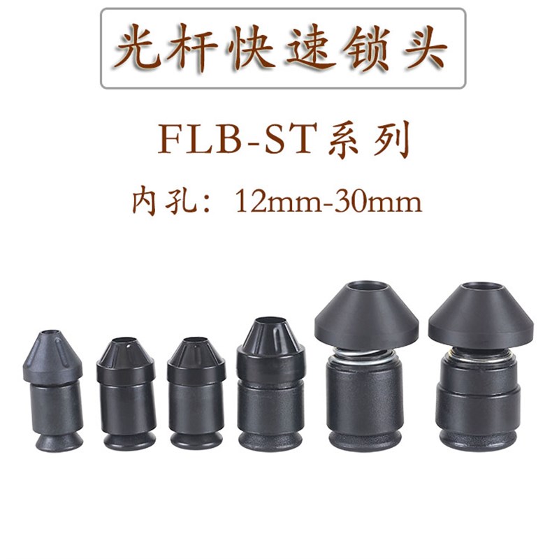 FLB-ST轴芯锁缠绕机快速顶头绕线机光轴锁头夹头绞铜放线架排线架