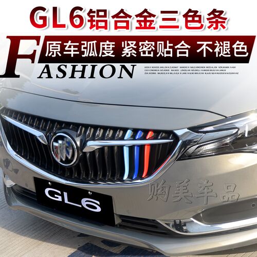 别克18-21款GL6三色条中网装饰条贴片亮条彩条翅膀横条汽车改装件