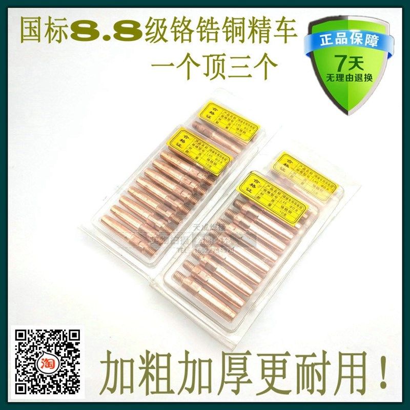 气保焊机二保焊枪导电嘴铬锆铜导电咀M6*40 45*0.8 1.0 1.2 1.6,五金/工具,其他电焊/切割设备,淘宝优惠券,粉丝福利购,淘宝优惠卷