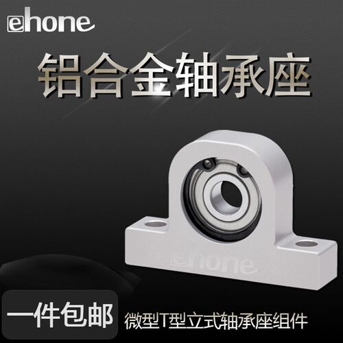 T型轴承座608 Ehone铝制外球面球轴承 带座滚动轴承