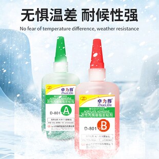 D801 ab胶水强力粘合剂粘金属铁木头专用耐高温丙稀酸AB胶 8810w