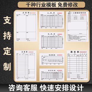 点菜单一联定制菜馆用菜单本单联酒馆开单开票本烤鱼烧烤店记账单
