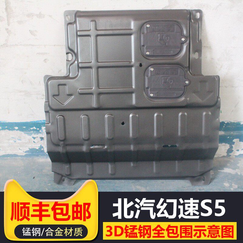北汽绅宝智达X3智行智道X35X25X55X65D50BJ20幻速S53发动机下护板