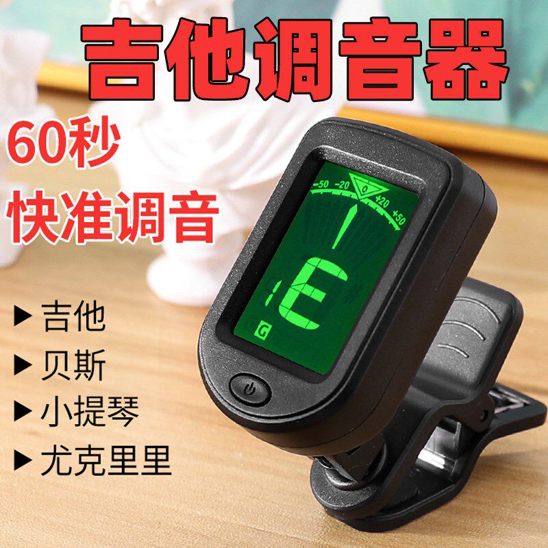 吉它调音器尤克里里专用调音器指弹十二平均律电吉他专用调音器