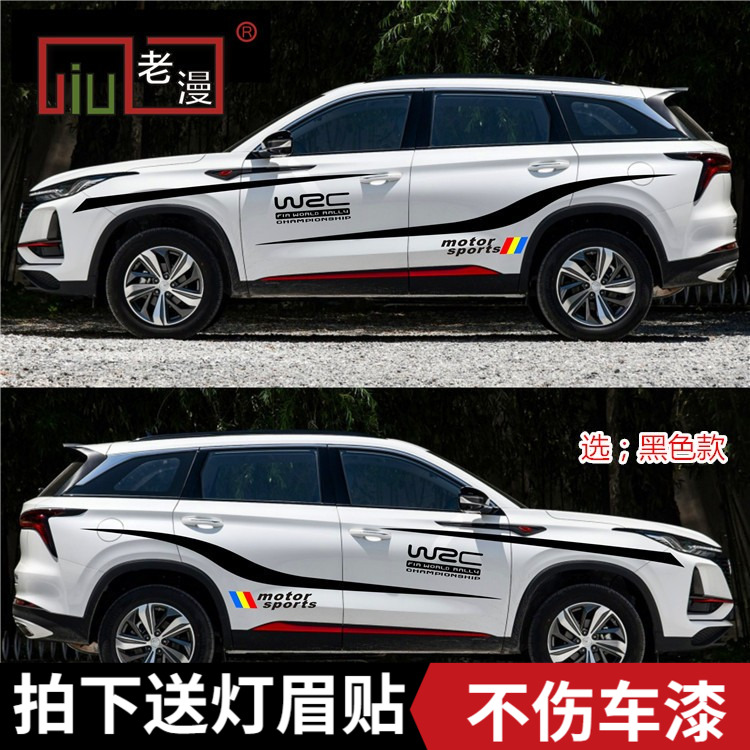 适用于长安cs75PLUS汽车贴纸CS55CS95拉花改装车身个性创意防水