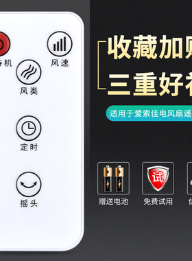 爱索佳风扇FS-401 FS-402 FS-403电风扇FS-41/40壁扇落地扇遥控器