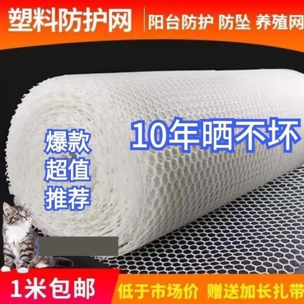 塑料网窗封垫防漏猫宠物拦防盗窗护栏隔离网晾晒网格阳台防护网格