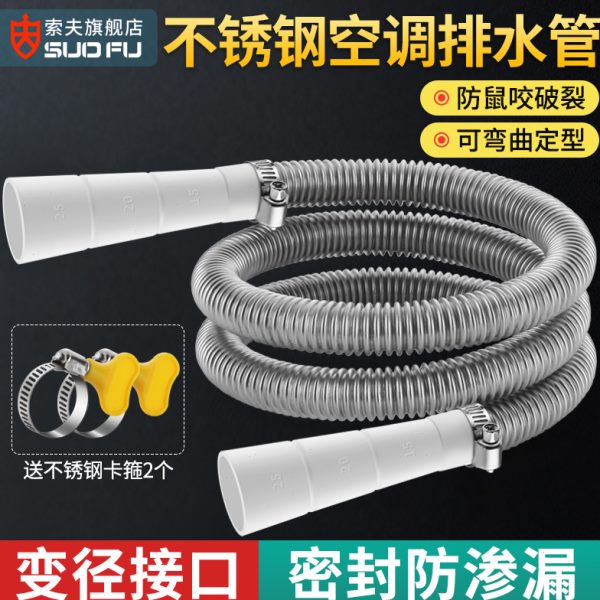空调不锈钢排水管冷凝水加长延长管出水落水滴水家用金属波纹软管