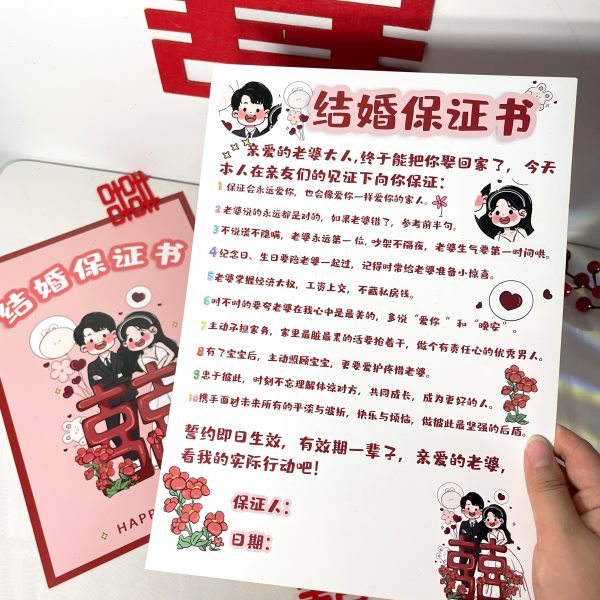接亲堵保新郎可爱卡片卡通证书游戏道具门中式言誓誓拦宣结婚门书