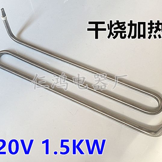 电扒炉烤箱 烤炉干烧电热管 发热管 电热扒炉配件加热管220V1.5KW